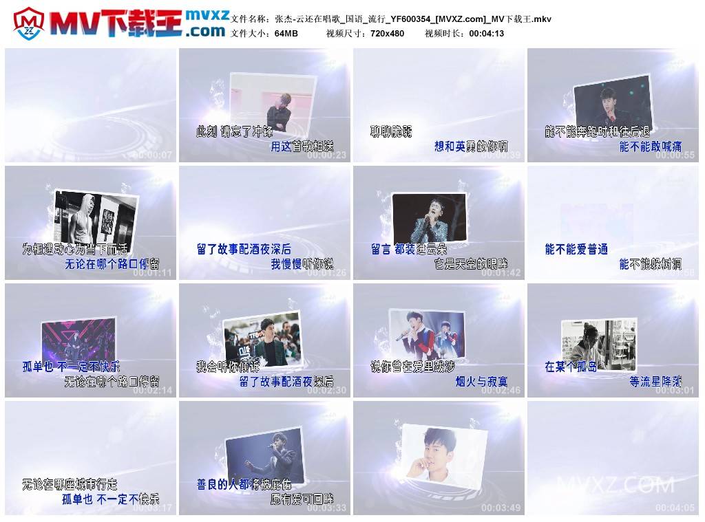张杰-云还在唱歌_国语_流行_YF600354